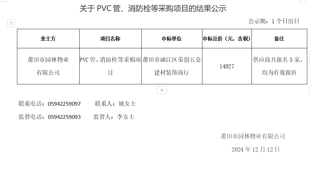 企业微信截图_17339651441689.png