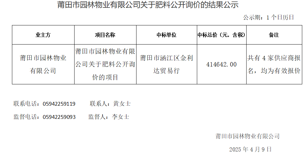 企业微信截图_1744189919917.png
